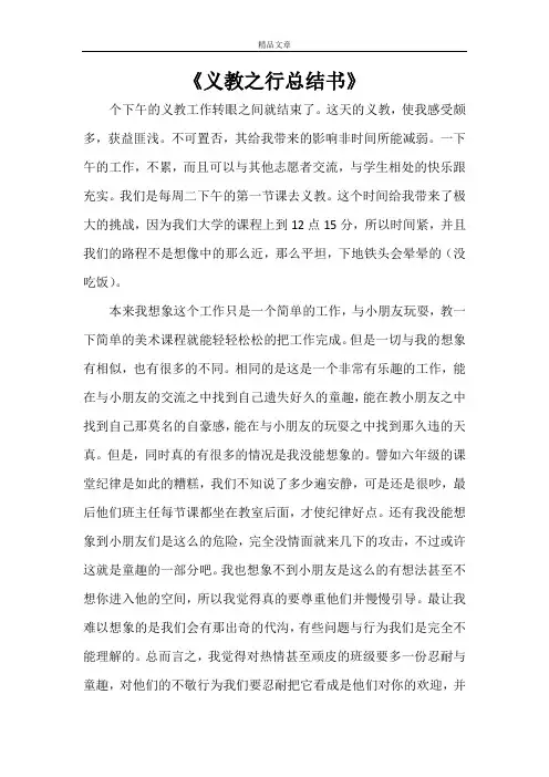 《义教之行总结书》