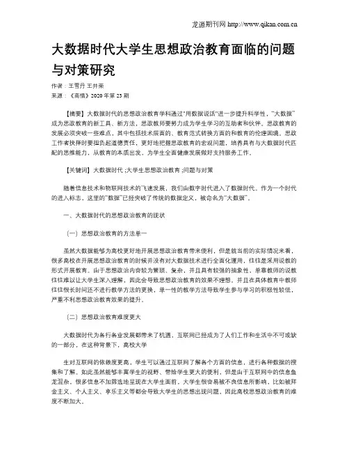 大数据时代大学生思想政治教育面临的问题与对策研究