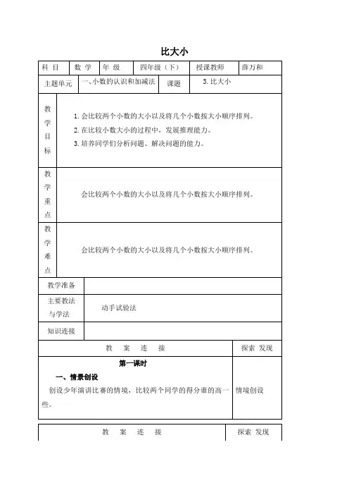 北师大版小学数学四年级下册1.4比大小word教案(4)