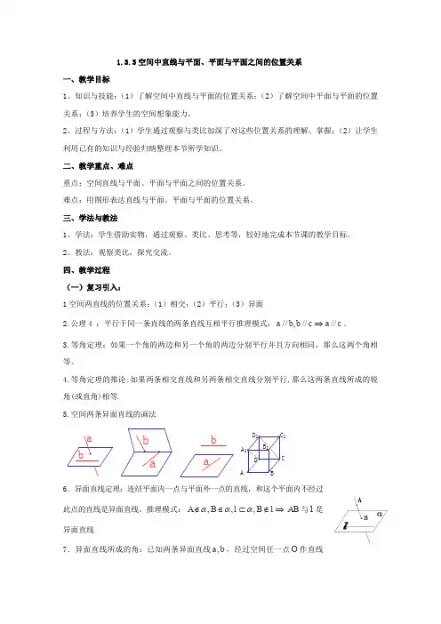 北师大版高中数学必修二空间中直线与平面、平面与平面之间的位置关系教案