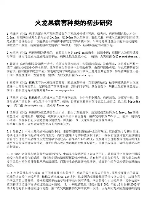 火龙果病害种类的初步研究