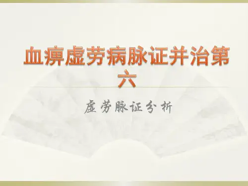 虚劳脉证分析