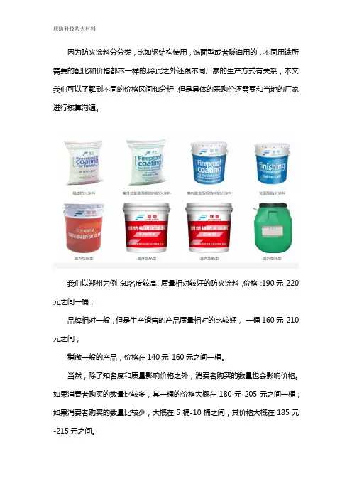 郑州防火涂料大概是多少钱一平米？