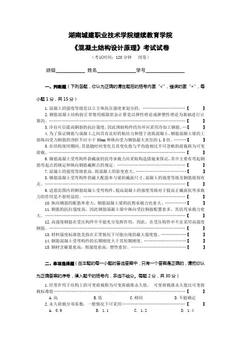 《混凝土结构设计原理》考试试卷