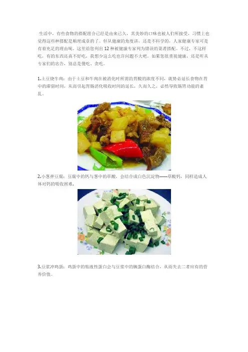 十二种相生相克有毒家常菜