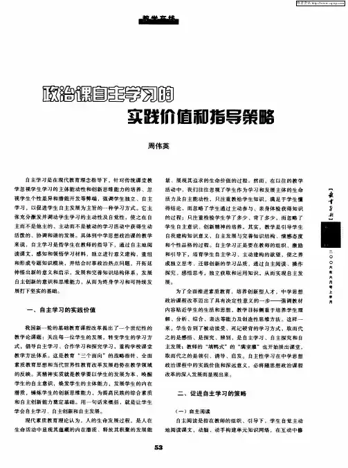 政治课自主学习的实践价值和指导策略