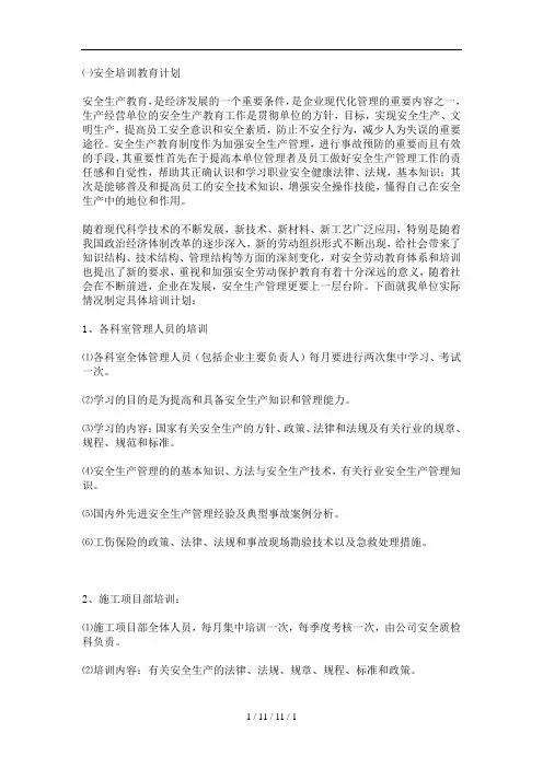 工程人员培训计划