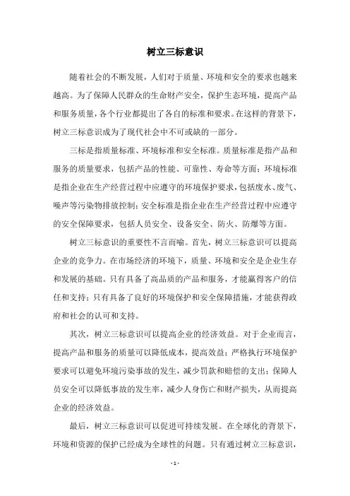 树立三标意识 2