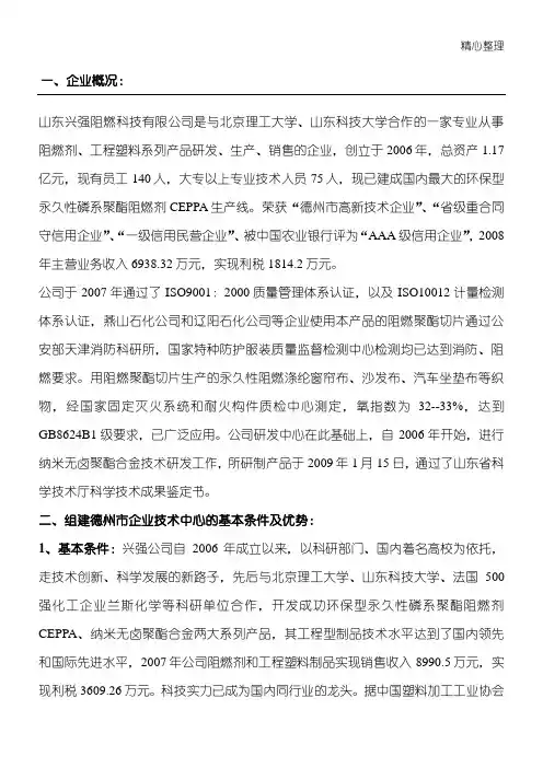 市级企业技术中心申报材料