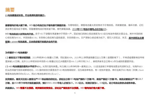 HEV动力电池市场情况分析与国产化进程