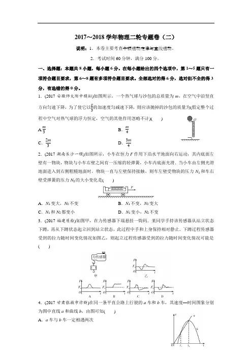 2018届北京四中高考物理二轮复习资源：专题2 牛顿运动