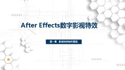 After Effects CC数字影视教程 第一章 影视特效制作基础