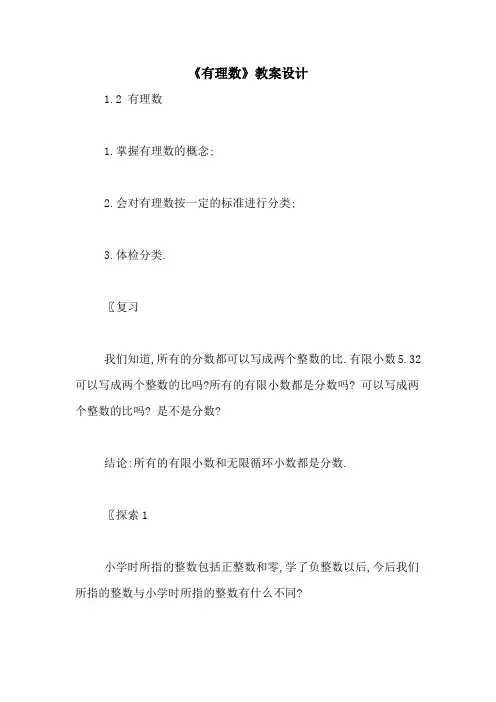 《有理数》教案设计