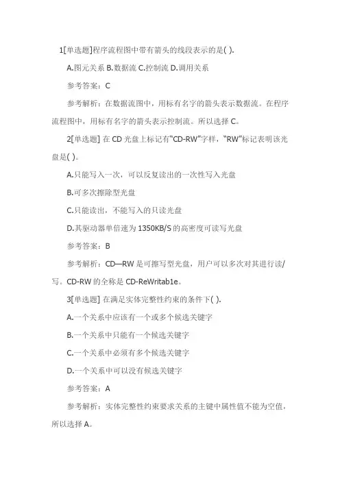 计算机二级MSOffice考试实操题题目5资料