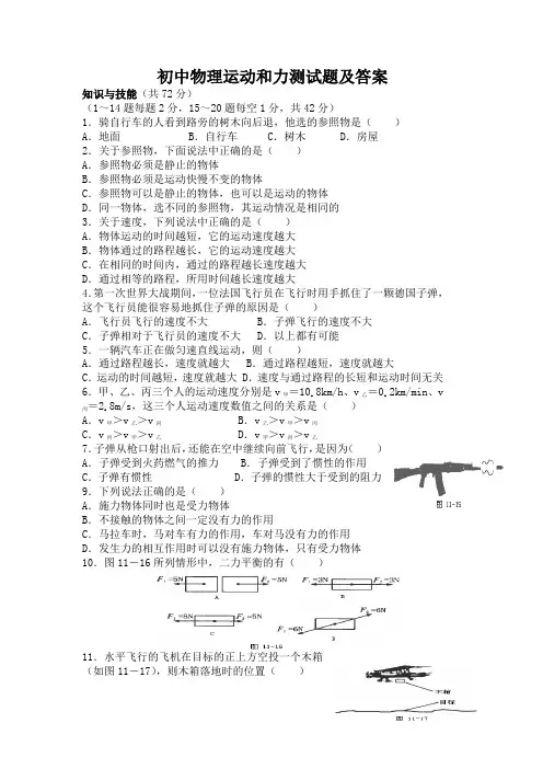 初中物理运动和力测试题及答案
