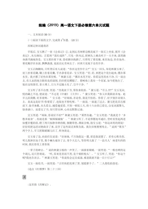 统编(2019)高一语文下册必修第六单元试题(含答案)