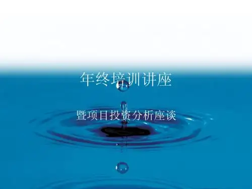 市场经营讲座课件