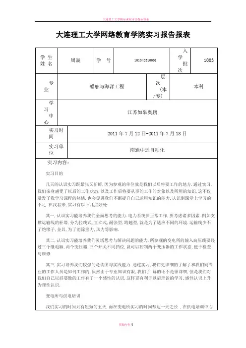 大连理工大学网络教育学院实习报告报表(认识实习)