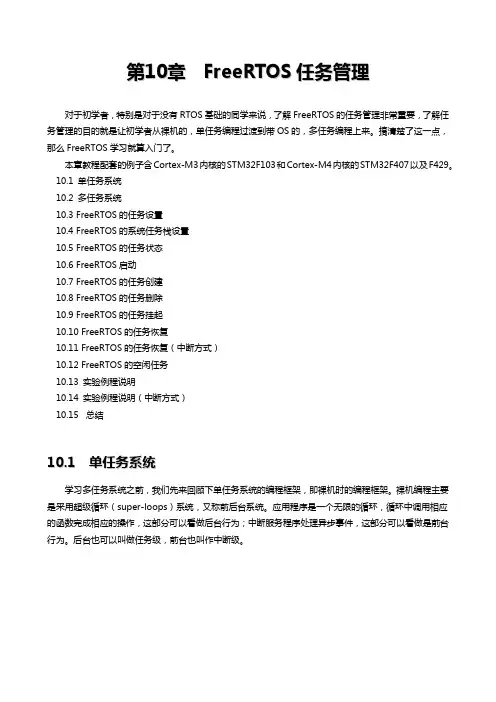 【FreeRTOS操作系统教程】第10章  FreeRTOS任务管理