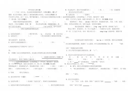 人教版四年级上册语文课内阅读一(含答案)