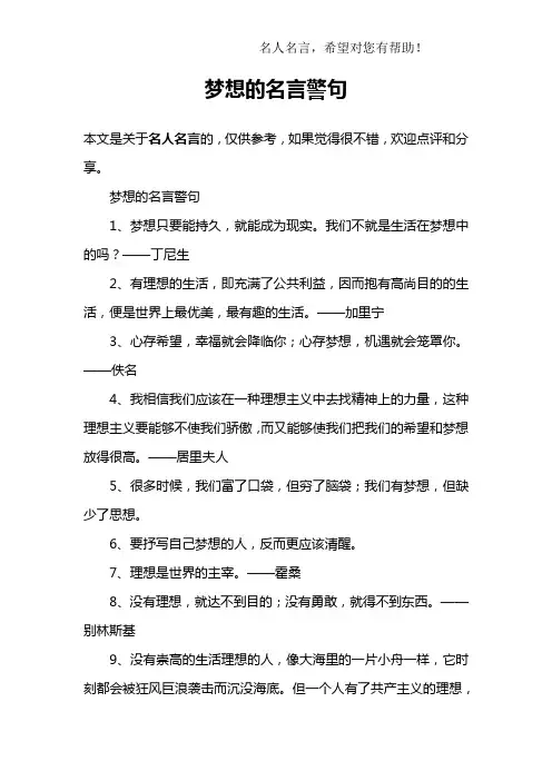 梦想的名言警句