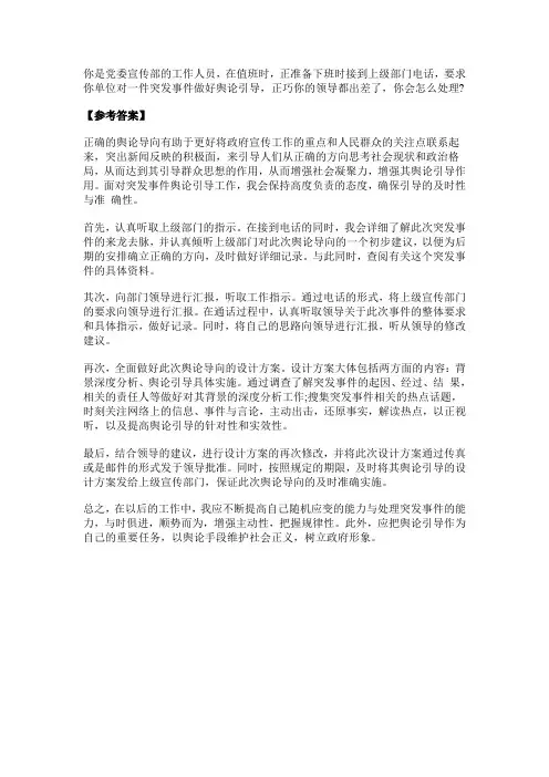 2015年凯里市事业单位面试题目：做好突发事件舆论引导