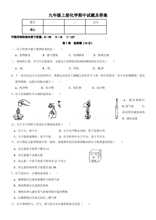 九年级上册化学期中试题及答案(供参考)
