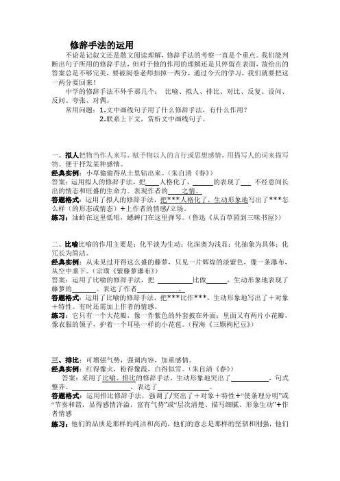 修辞手法的运用
