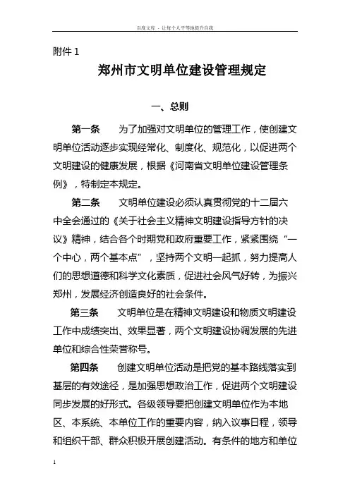 郑州市文明单位建设管理规定