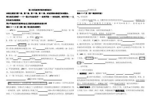 改革开放内容复习