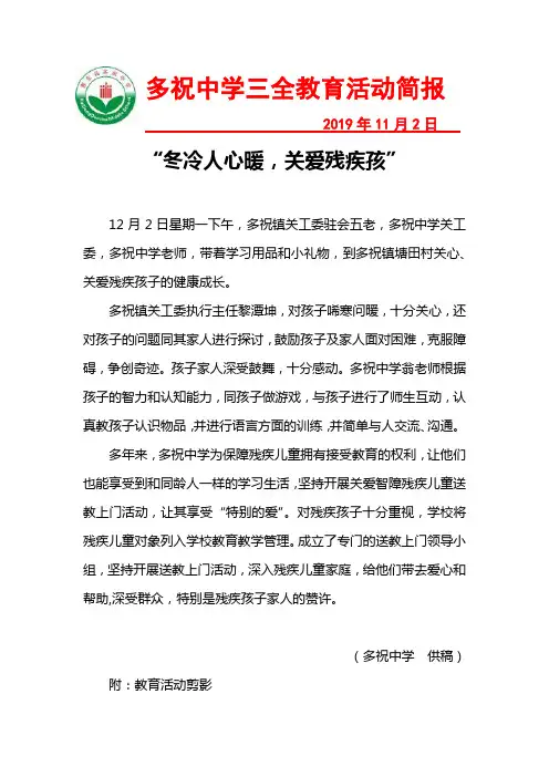 冬冷人心暖,关爱残疾孩”送教上门活动简报