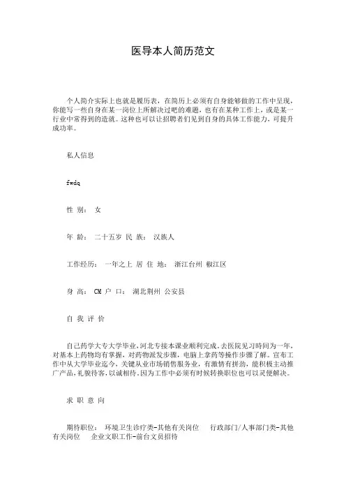 医导本人简历范文