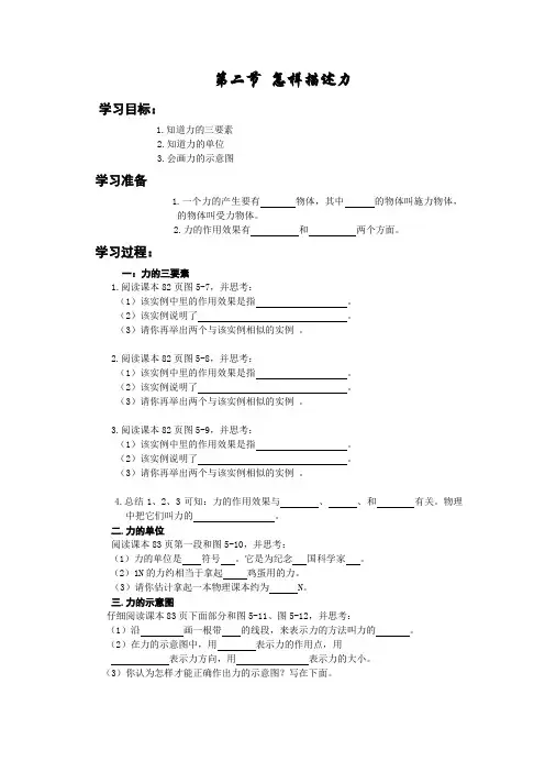第二节_怎样描述力