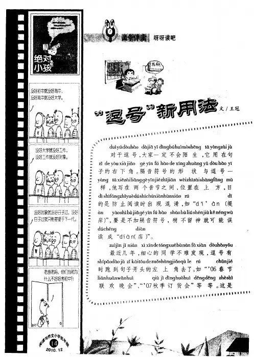 “逗号”新用法