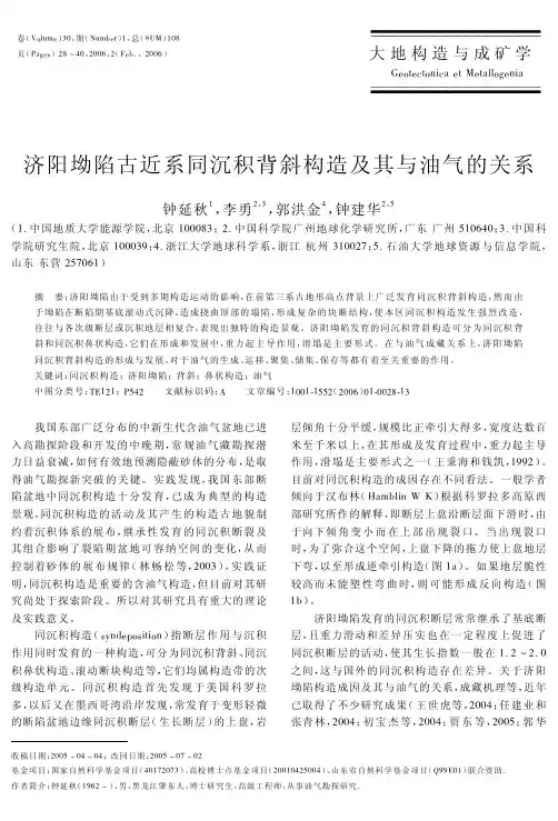 济阳坳陷古近系同沉积背斜构造及其与油气的关系