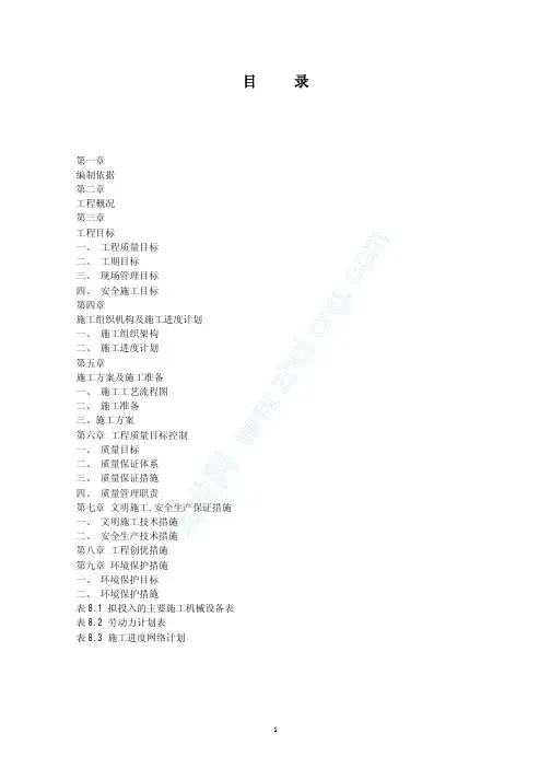 某县给水管网改造工程施工组织设计