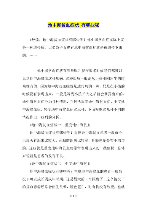 地中海贫血症状 有哪些呢