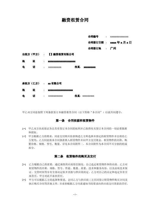 pdf融资租赁合同(设备-直租)