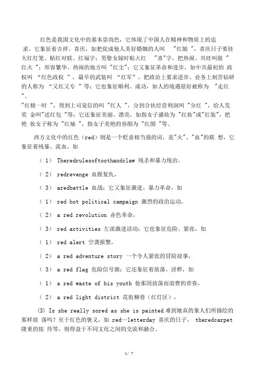 中西文化颜色的差异