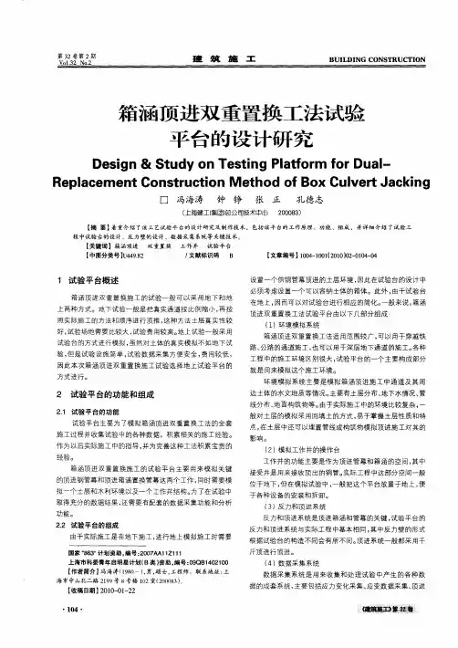 箱涵顶进双重置换工法试验平台的设计研究