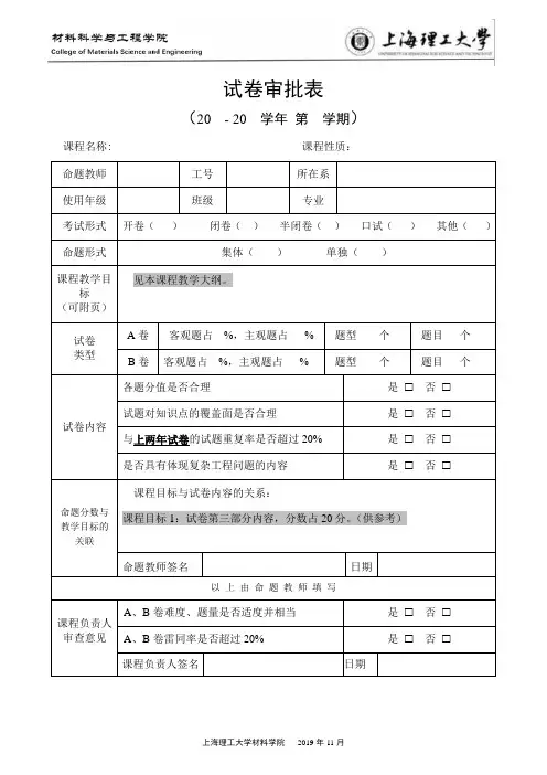 试卷审批表