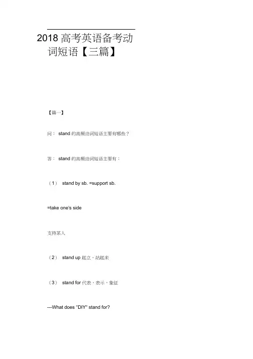 2018高考英语备考动词短语