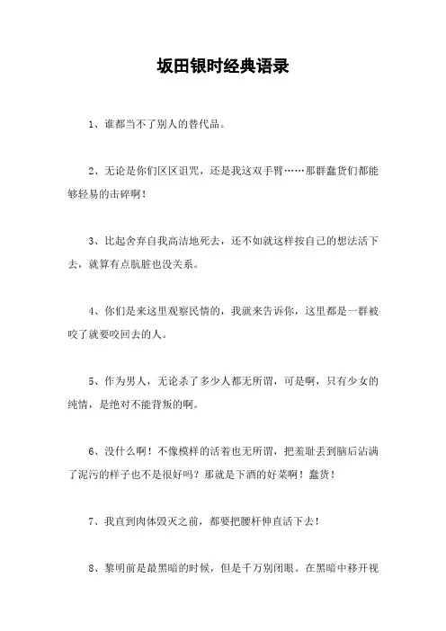 坂田银时经典语录