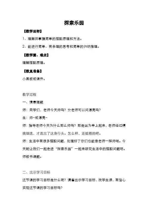 冀教版三年级数学上册  第八单元   探索乐园