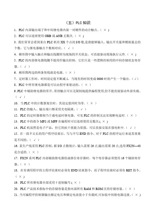 (五)PLC知识
