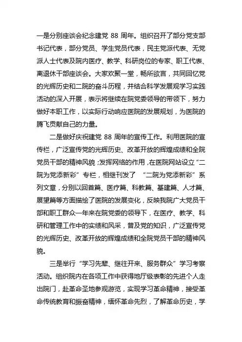 我为医院发展做贡献大讨论