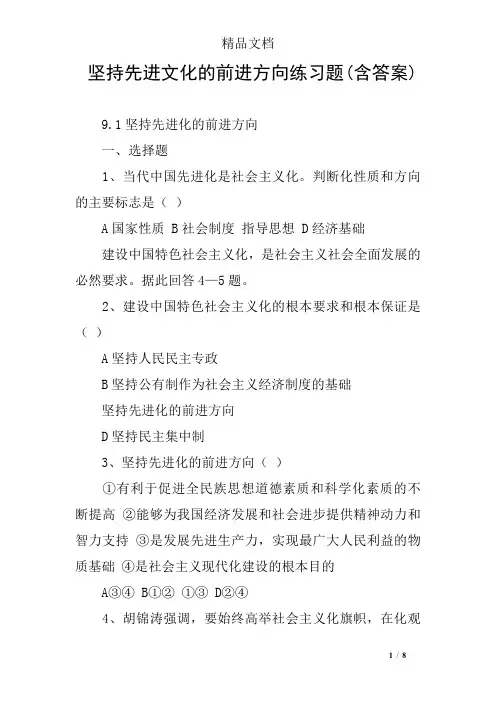 坚持先进文化的前进方向练习题(含答案)
