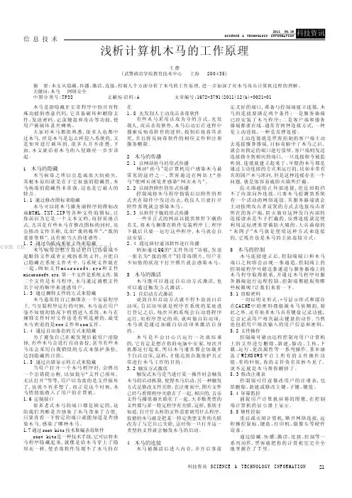 浅析计算机木马的工作原理