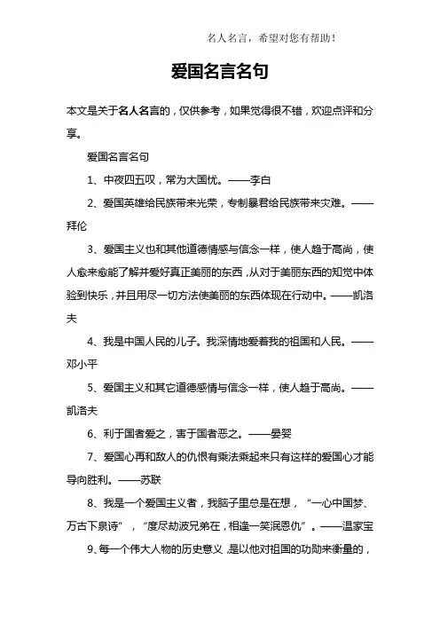 爱国名言名句