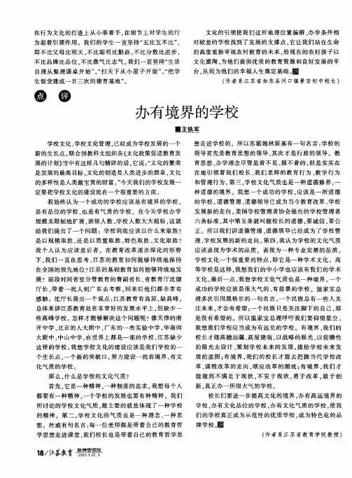 办有境界的学校